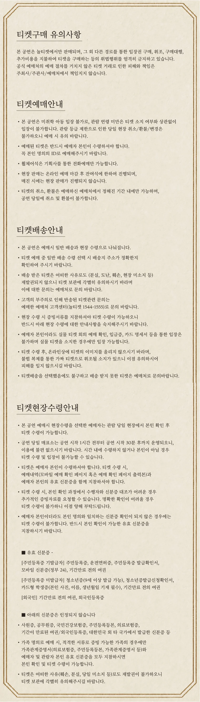 조규찬 콘서트: Hello, Again [서울] 상세 안내 2