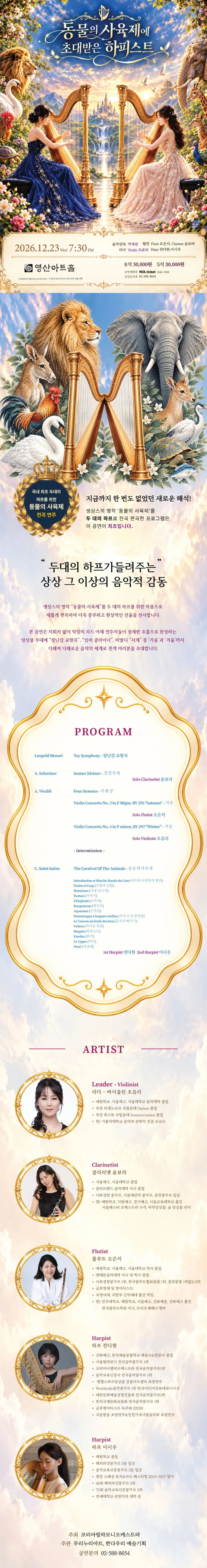 동물의 사육제에 초대받은 하피스트 상세 안내 1