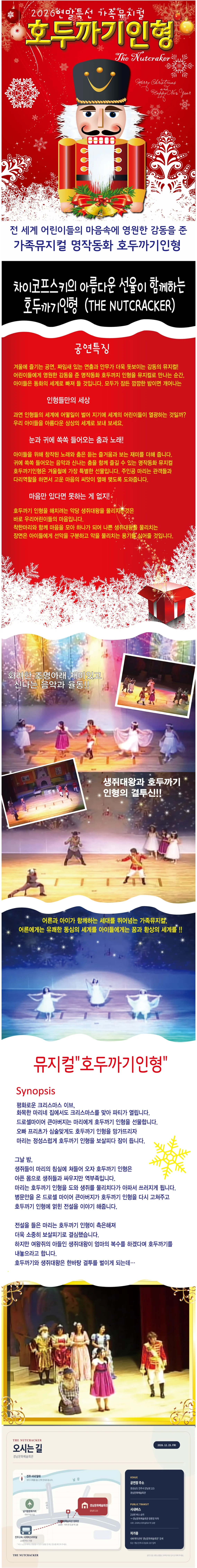 호두까기 인형 [진주] 상세 안내 1