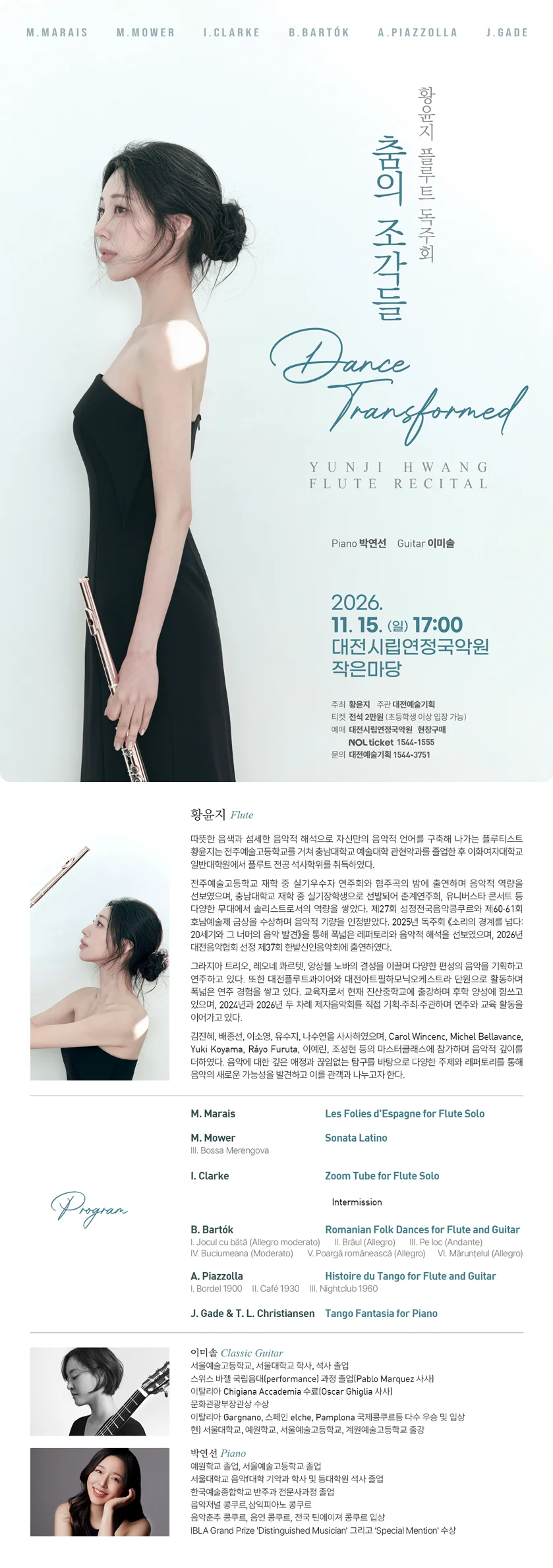 황윤지 플루트 독주회: Dance Transformed 춤의 조각들 [대전] 상세 안내 1