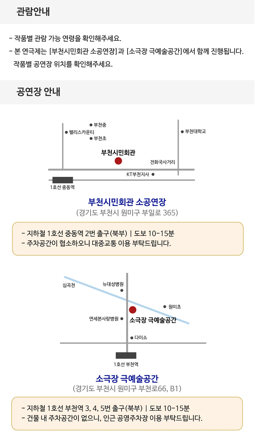 제9회 판타스틱 연극제, 가장 따뜻한 것을 너에게 줄게 [부천] 상세 안내 4