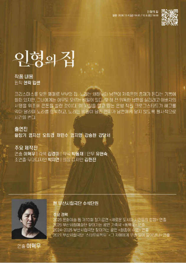 제84회 부산시립극단 정기공연: 스타프로젝트, 인형의 집 상세 안내 2