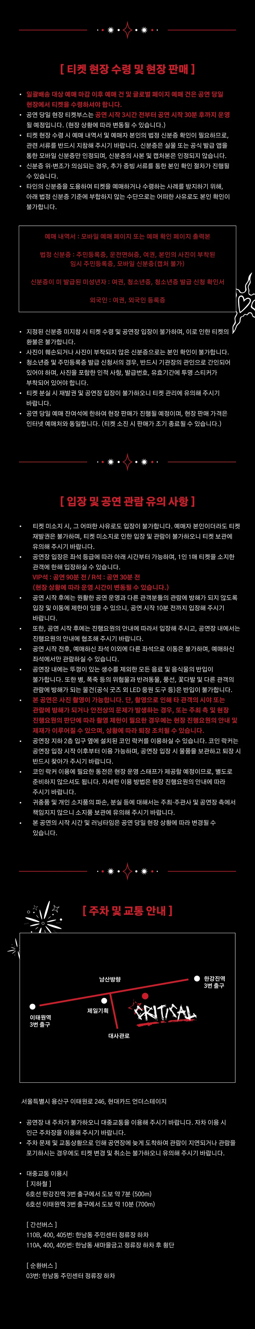 JUNG DAE HYUN FAN-CONCERT: CRITICAL [서울] 상세 안내 3