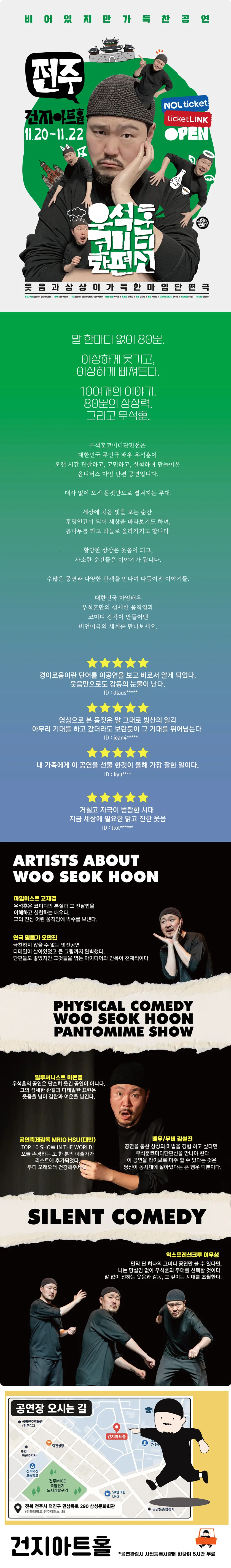 우석훈 코미디 단편선 [전주] 상세 안내 1