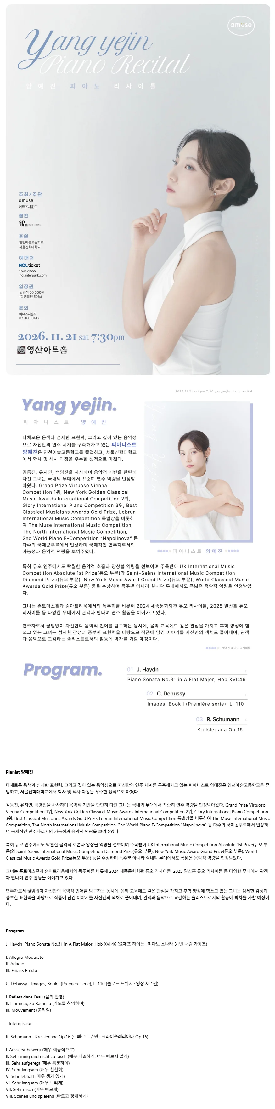 양예진 피아노 리사이틀 상세 안내 1