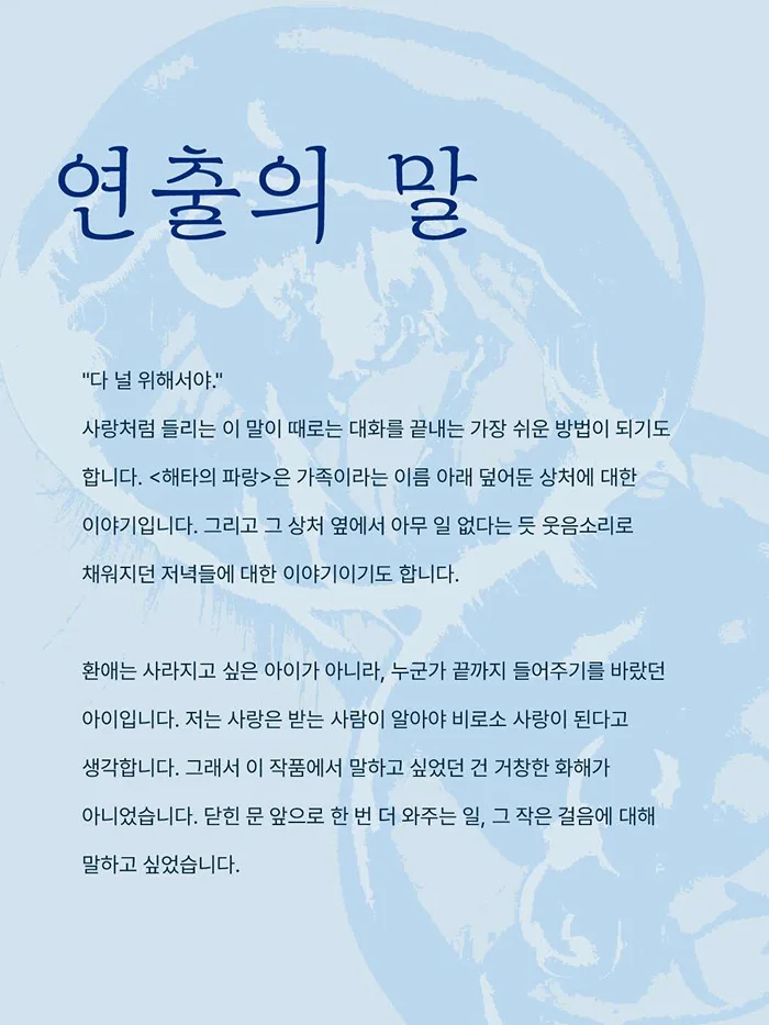 제26회 월드 2인극 페스티벌, 해타의 파랑 상세 안내 4