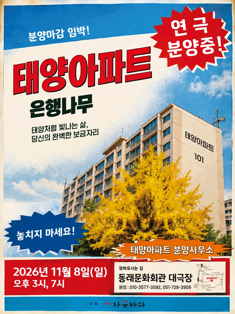 태양아파트 은행나무 [부산] 상세 안내 1