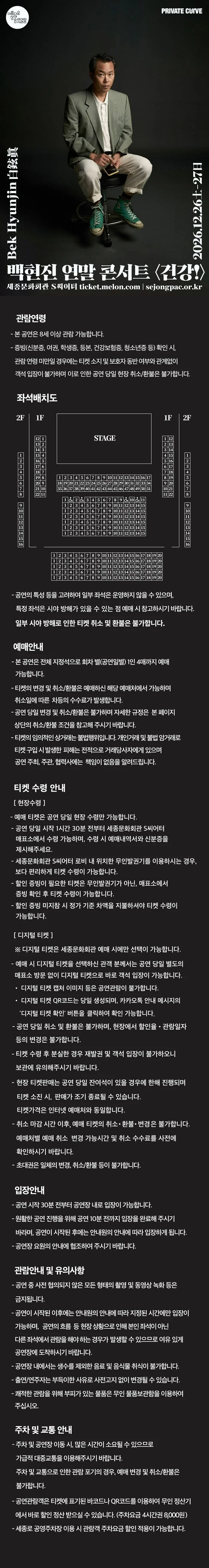 백현진 연말 콘서트: 건강! 상세 안내 1