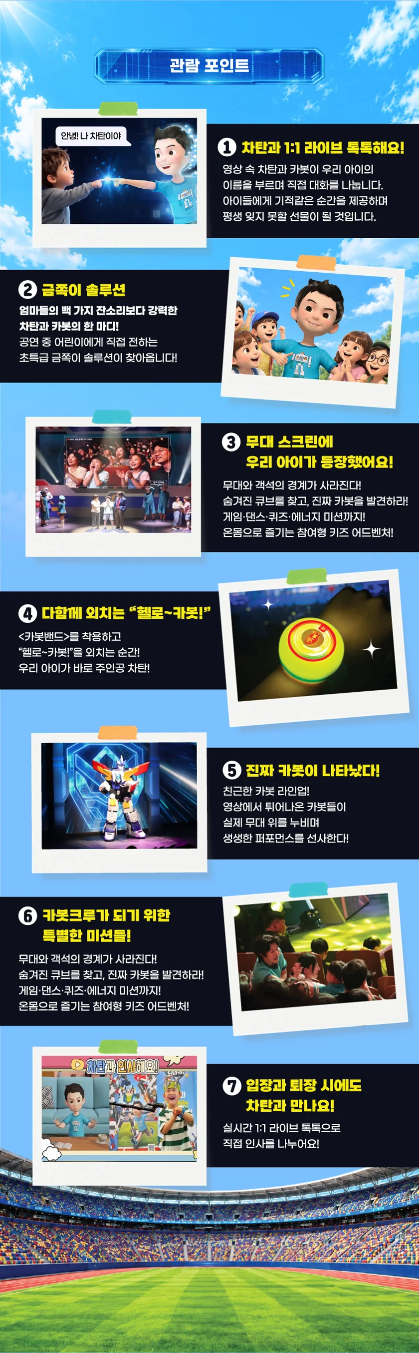 헬로카봇: 카봇크루가 되어줘! [서울 마포] 상세 안내 2