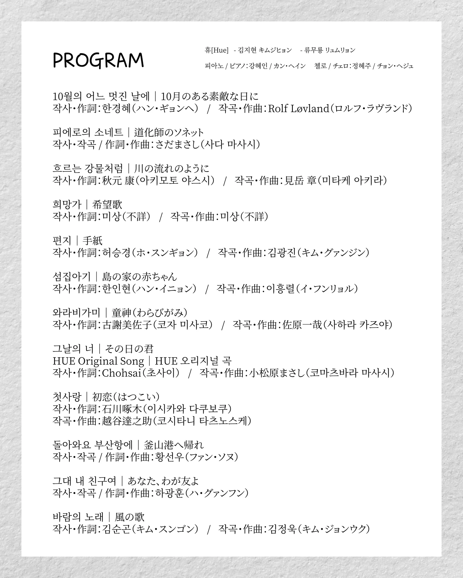 센텀아트홀 기획공연, HUE 휴 ENCORE TOUR: 마음의 눈동자 [부산] 상세 안내 4