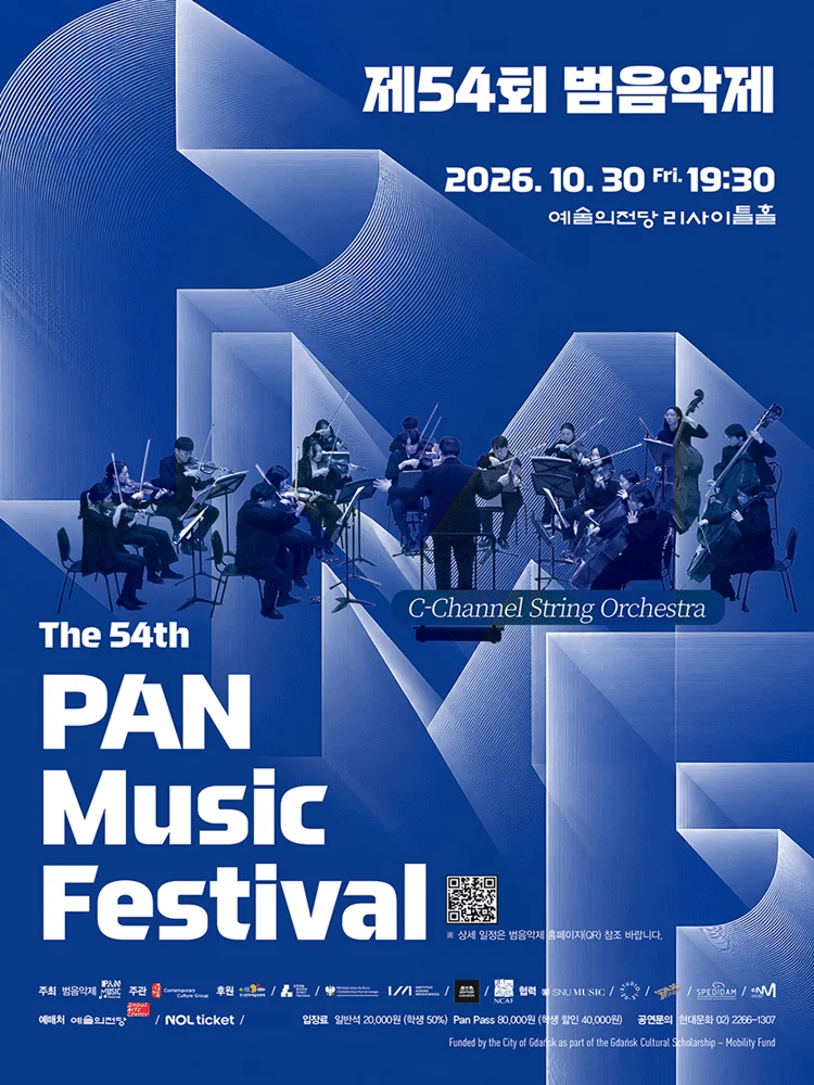제54회 범음악제, 콘서트 6. C-Channel String Orchestra 상세 안내 1