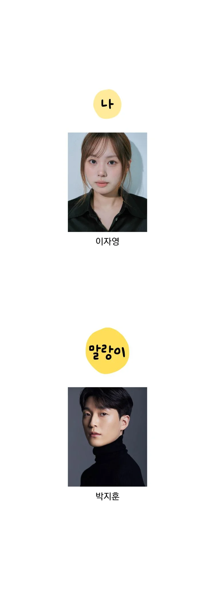 제26회 월드 2인극 페스티벌, 말랑이 상세 안내 4
