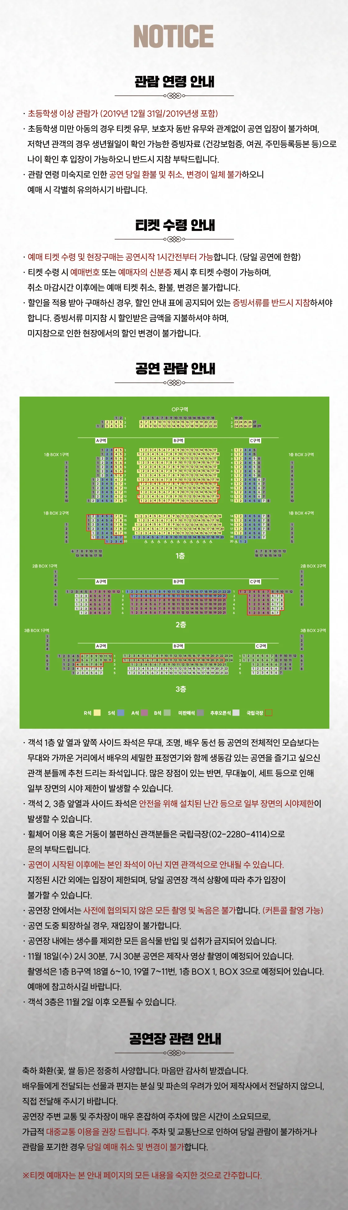 서울예술단, 백범 상세 안내 1