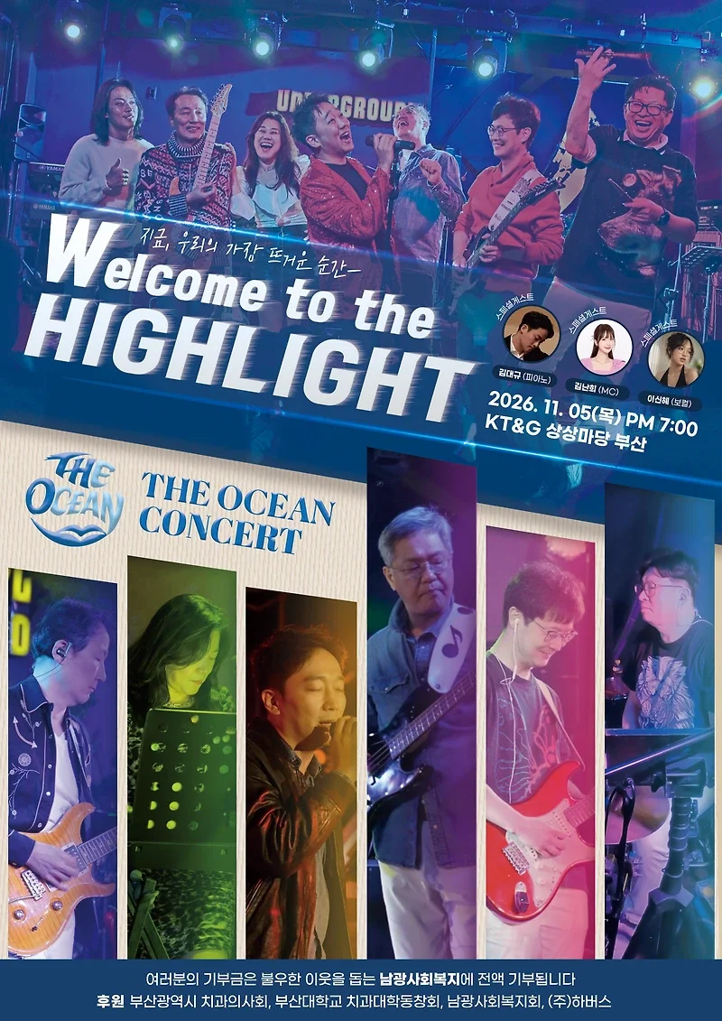 락그룹사운드 디오션밴드 콘서트: 웰컴 투 더 하이라이트 [부산] 상세 안내 1