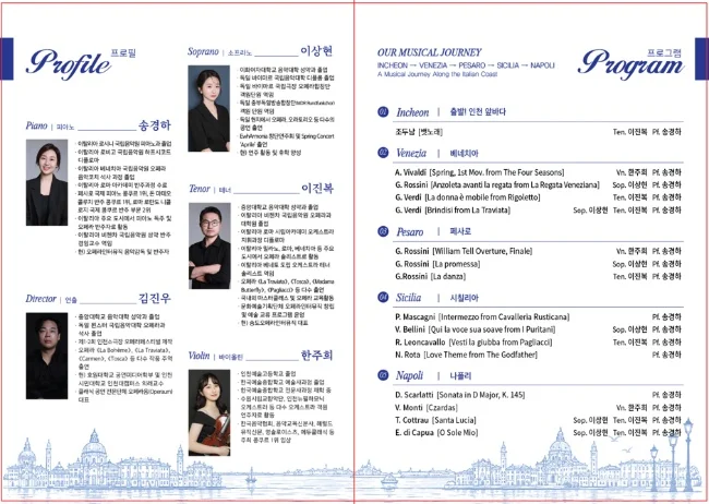 음악감독 송경하와 함께하는 이탈리아 바닷가 도시 음악 여행 상세 안내 2