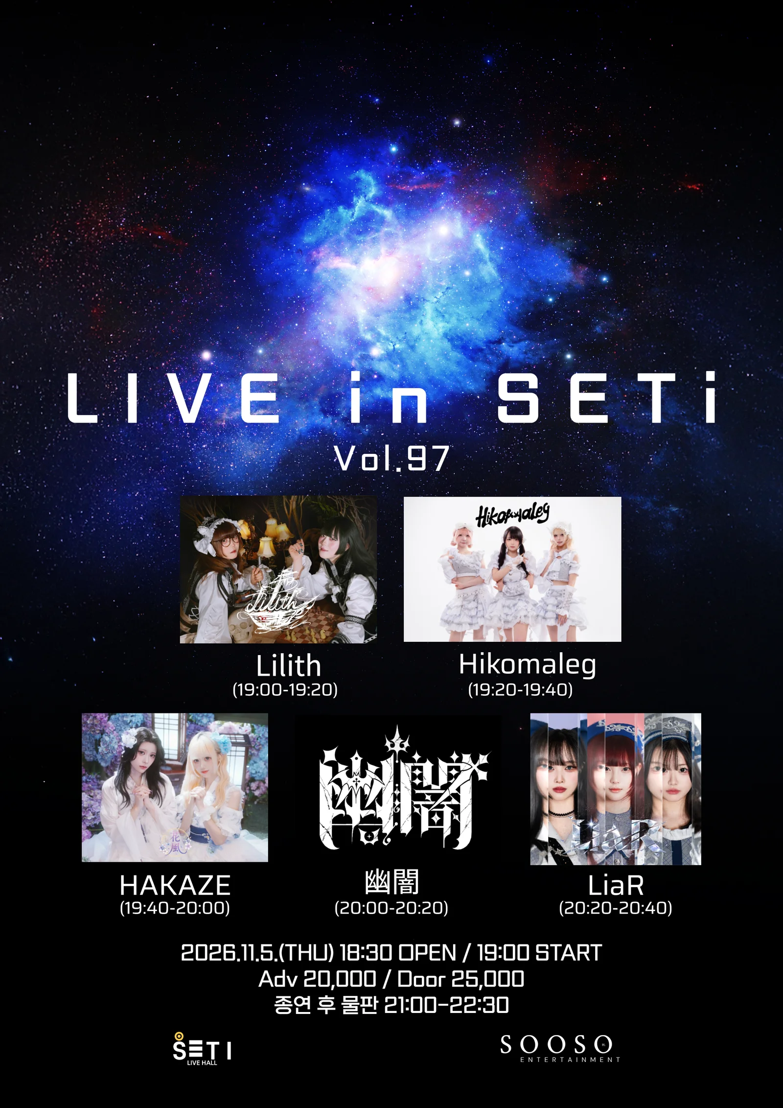 LIVE in SETi vol.97 상세 안내 1