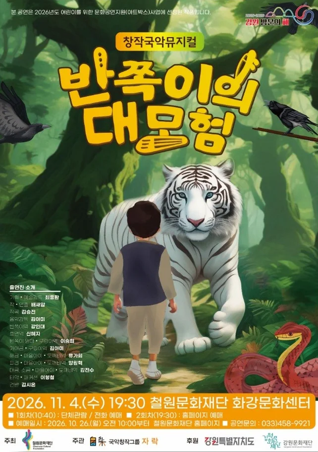 반쪽이의 대모험 [철원] 상세 안내 1