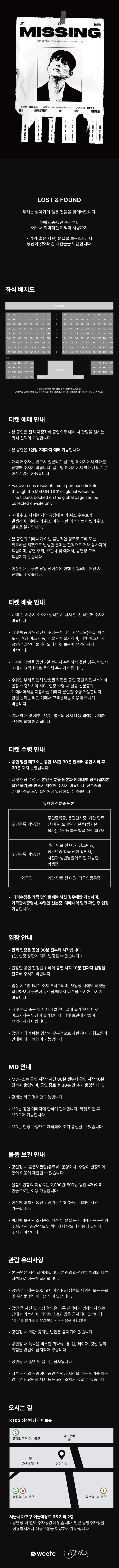 테종 단독 공연, LOST AND FOUND: THE DEPARTMENT OF LOST MEMORY (LOVE) 상세 안내 1