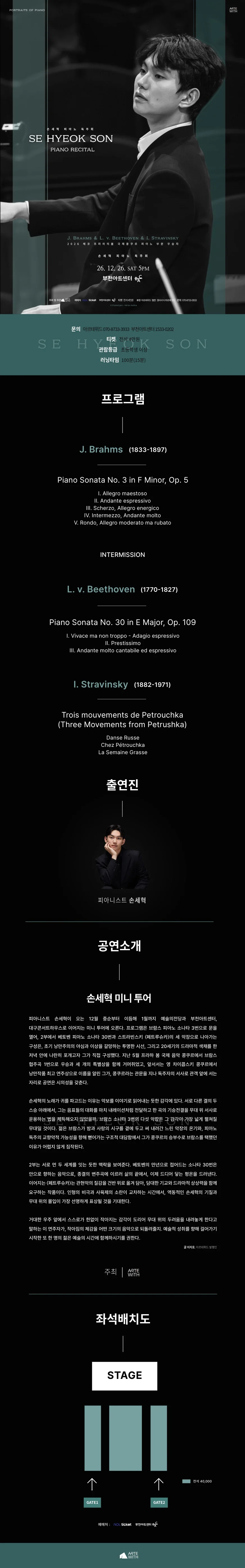 손세혁 피아노 독주회 [부천] 상세 안내 1