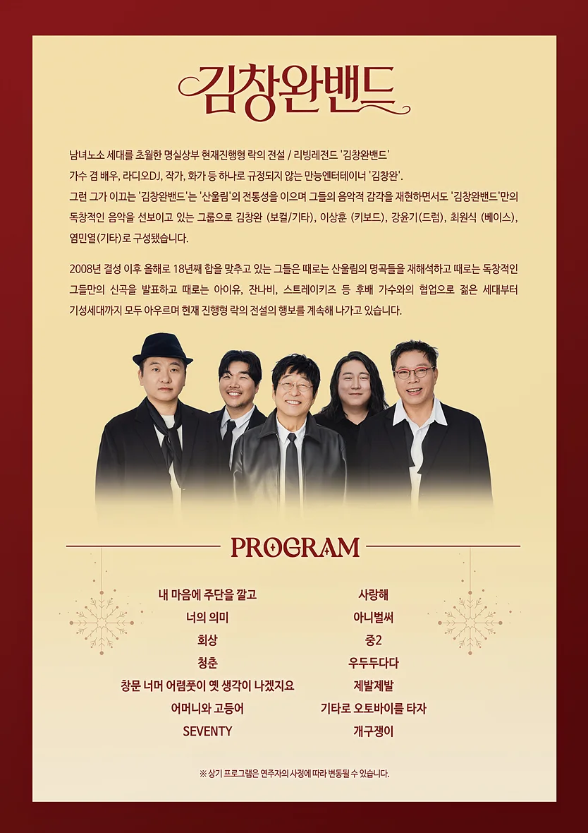 김창완밴드와 함께하는 송년음악회 [부산] 상세 안내 2