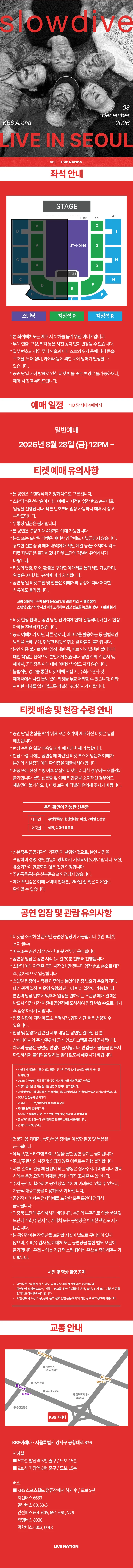 슬로우다이브 내한 공연 상세 안내 1