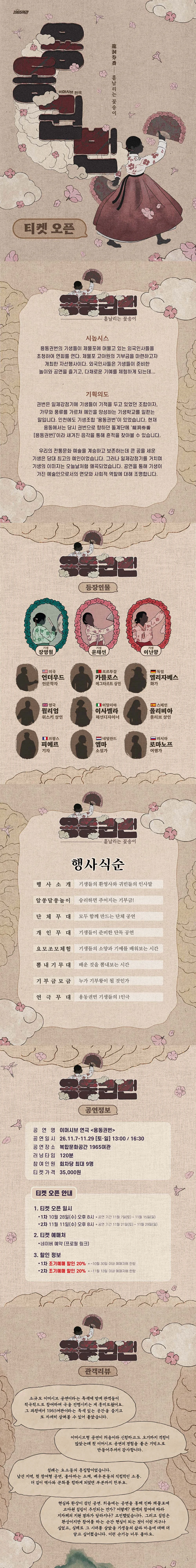 용동권번: 흩날리는 꽃송이 [인천] 상세 안내 1