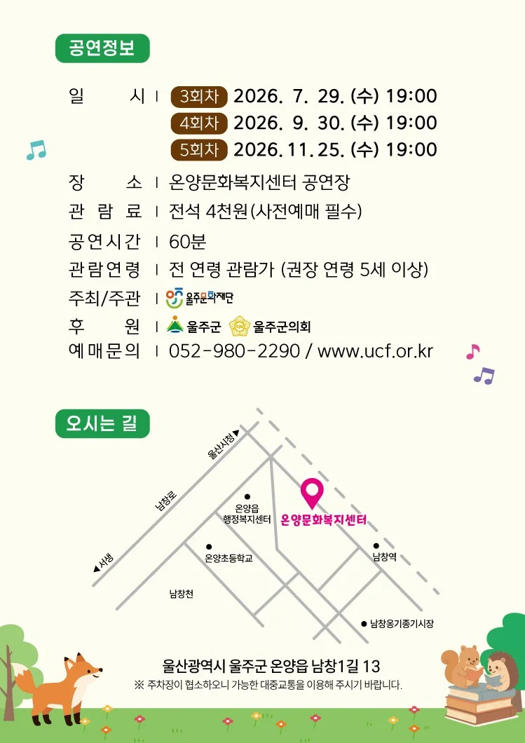 문화가 있는 날: 뮤지컬로 보는 동화, 성냥팔이 소녀 [울산 울주] (11월) 상세 안내 3
