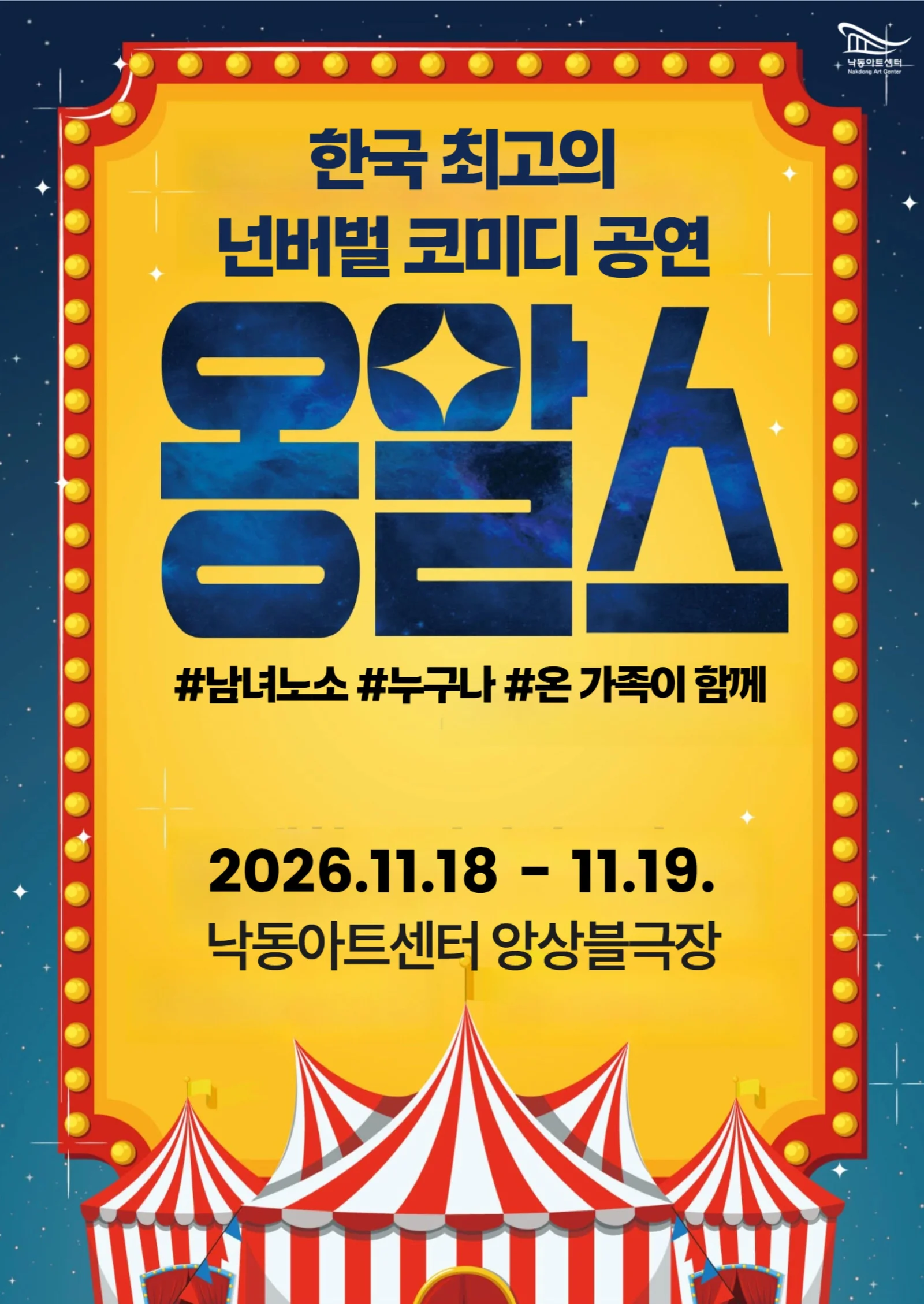 옹알스 오리지널쇼 [부산] 상세 안내 1