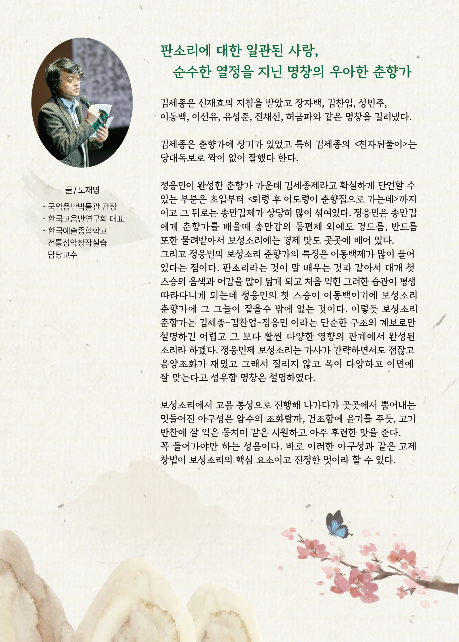 원미혜의 김세종제 춘향가 (전반부) 상세 안내 2