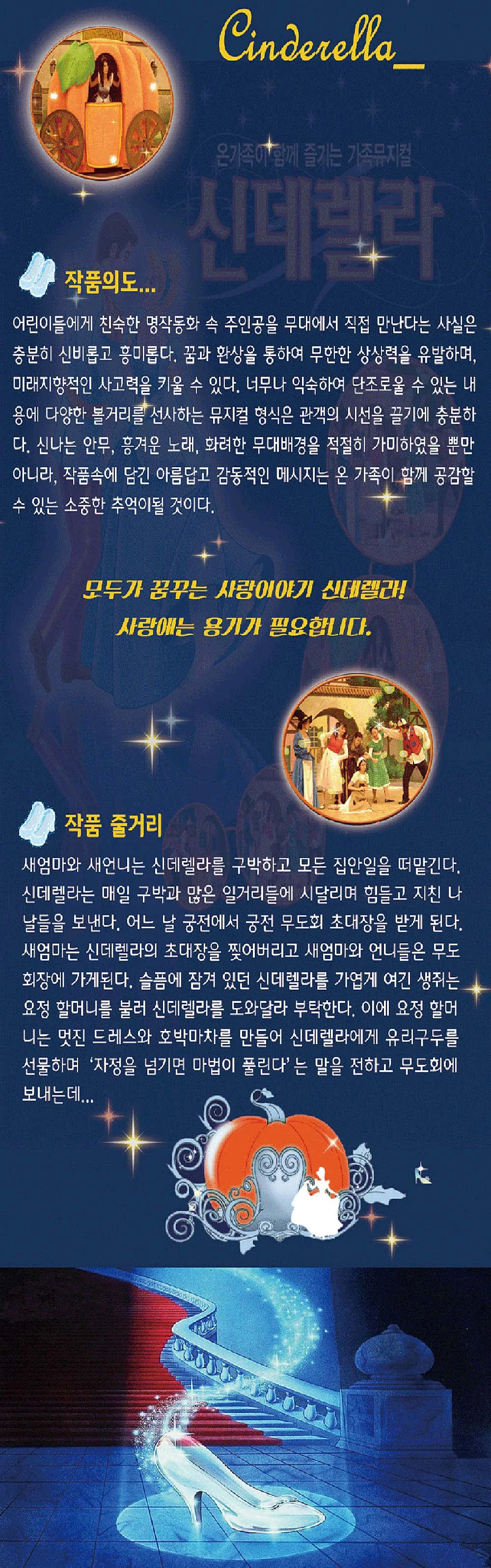 신데렐라 [평택 남부] 상세 안내 2