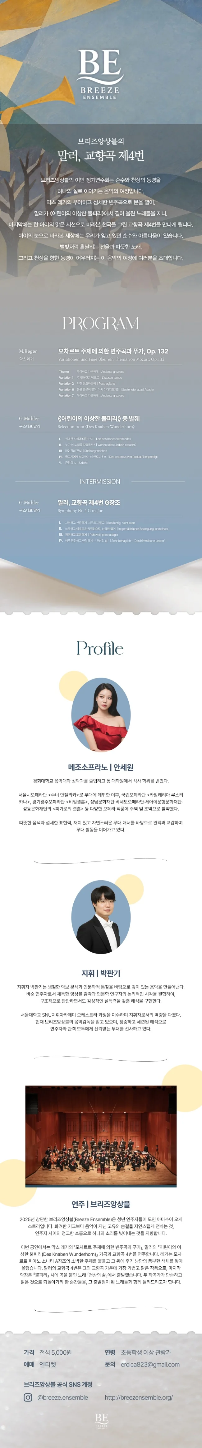 브리즈앙상블의 말러, 교향곡 제4번 [인천] 상세 안내 1