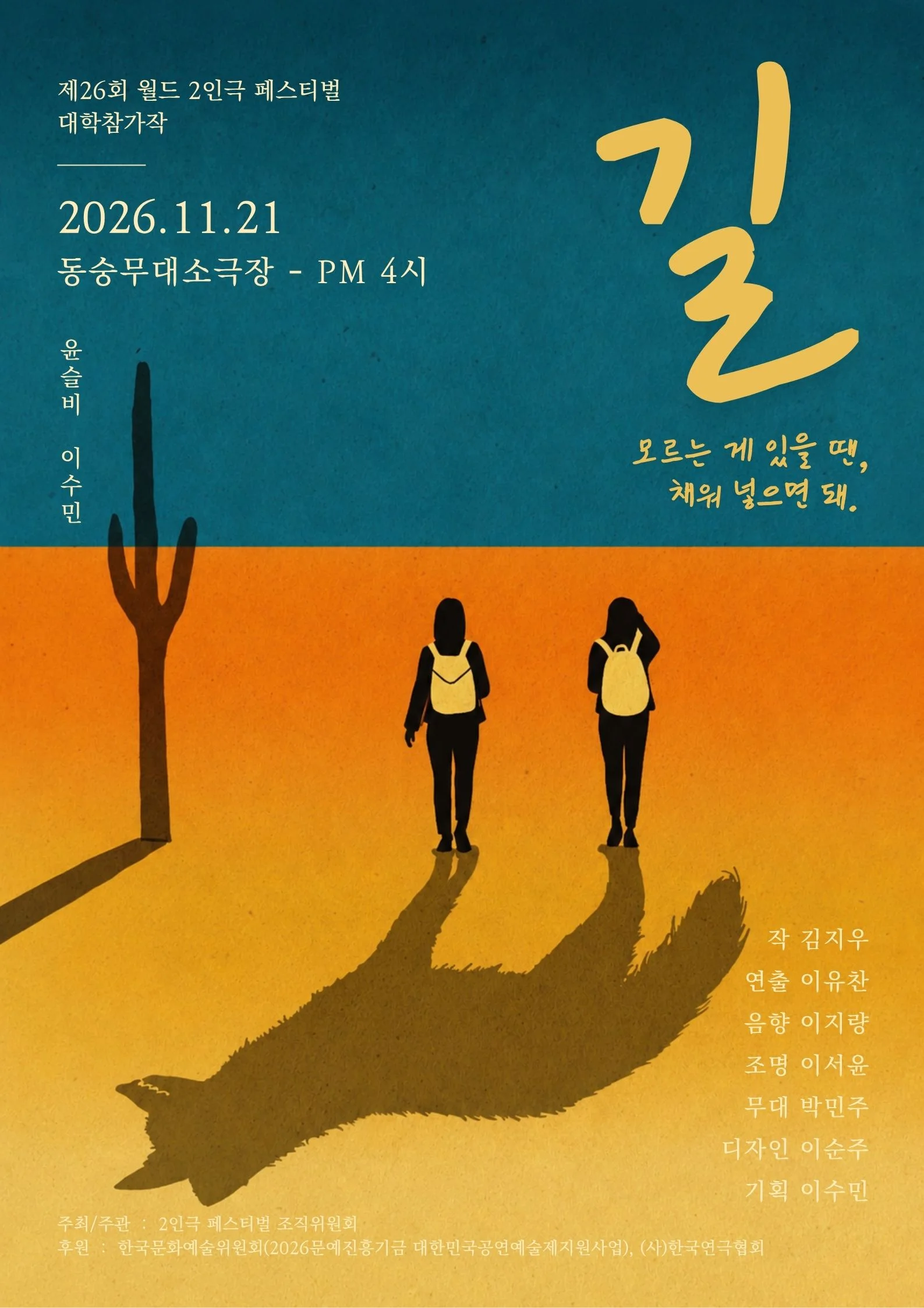 제26회 월드 2인극 페스티벌, 길 상세 안내 1