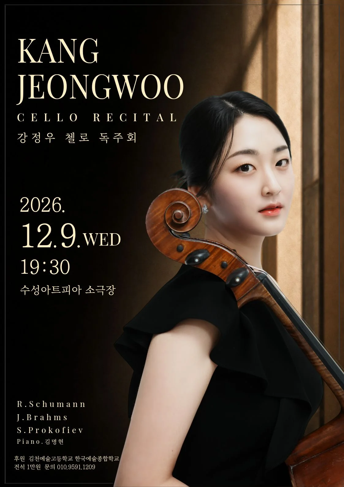 강정우 첼로 리사이틀 [대구] 상세 안내 1