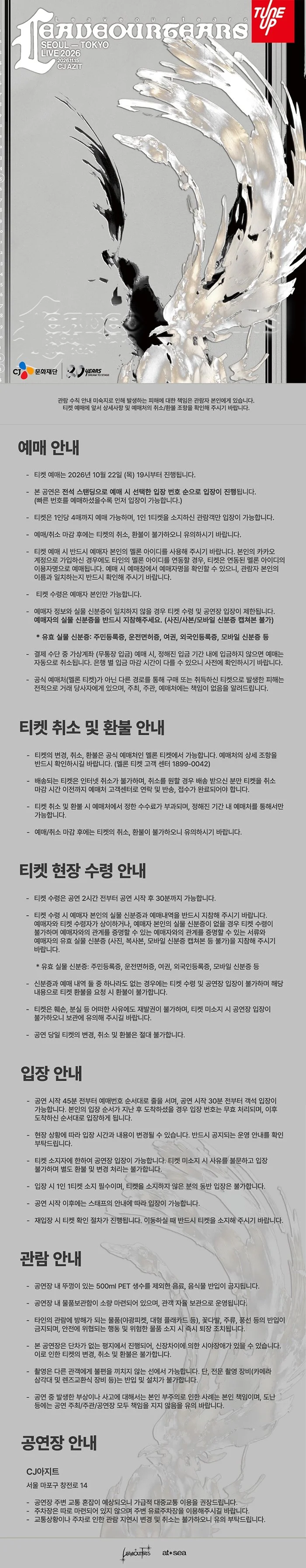 Leaveourtears LIVE (리브아워티어스 단독공연) [서울] 상세 안내 1