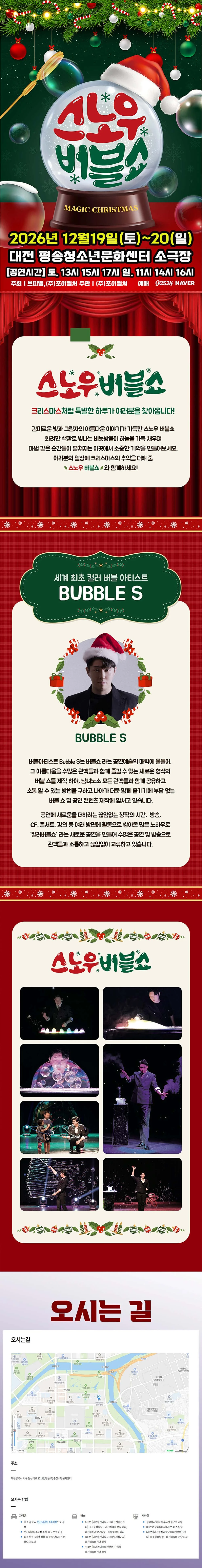 버블S의 스노우버블쇼 [대전] 상세 안내 1