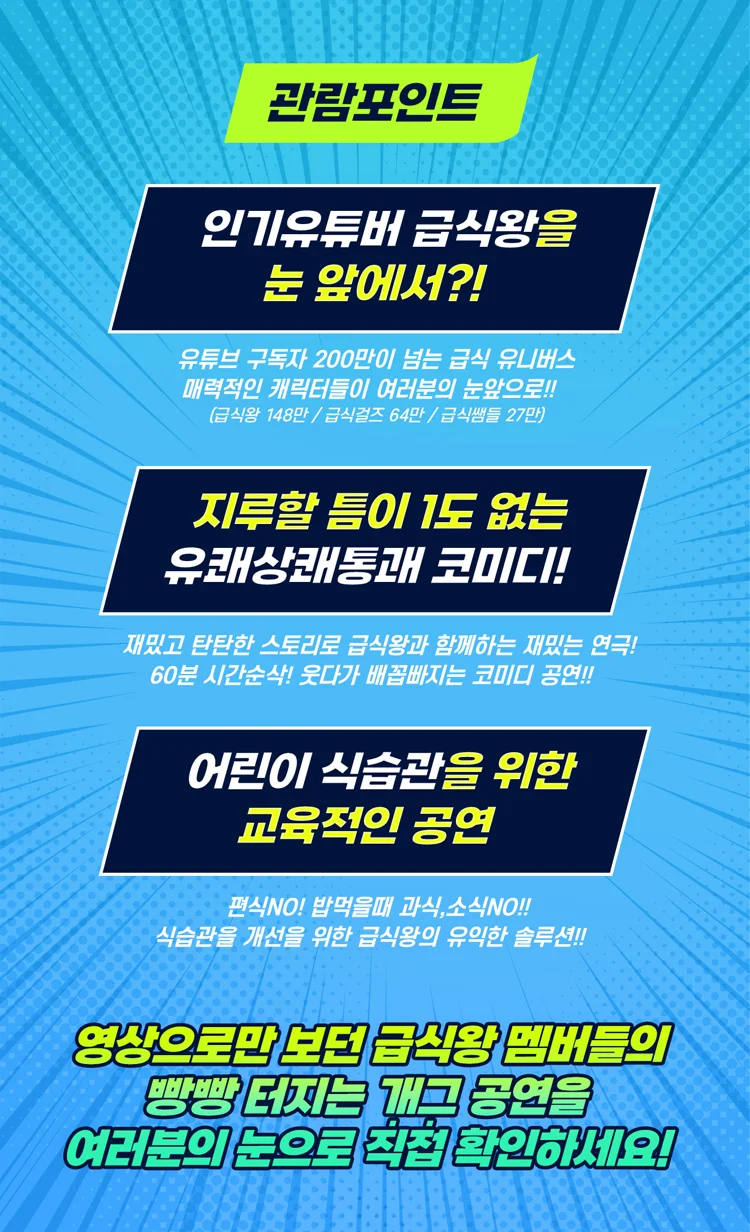 급식왕: 급식이 사라졌다 상세 안내 2