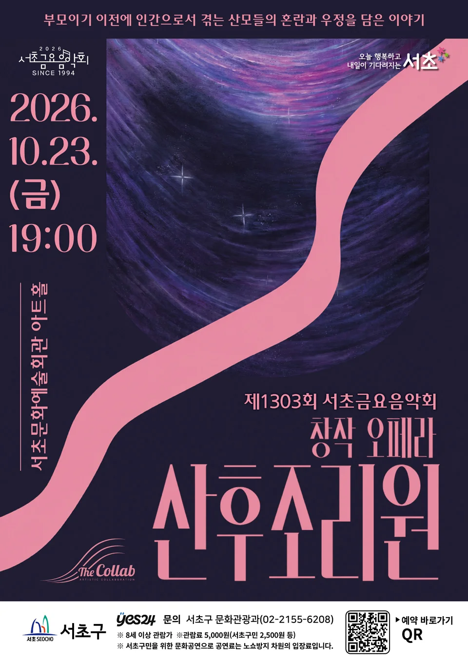 제1303회 서초금요음악회, 산후조리원 상세 안내 1