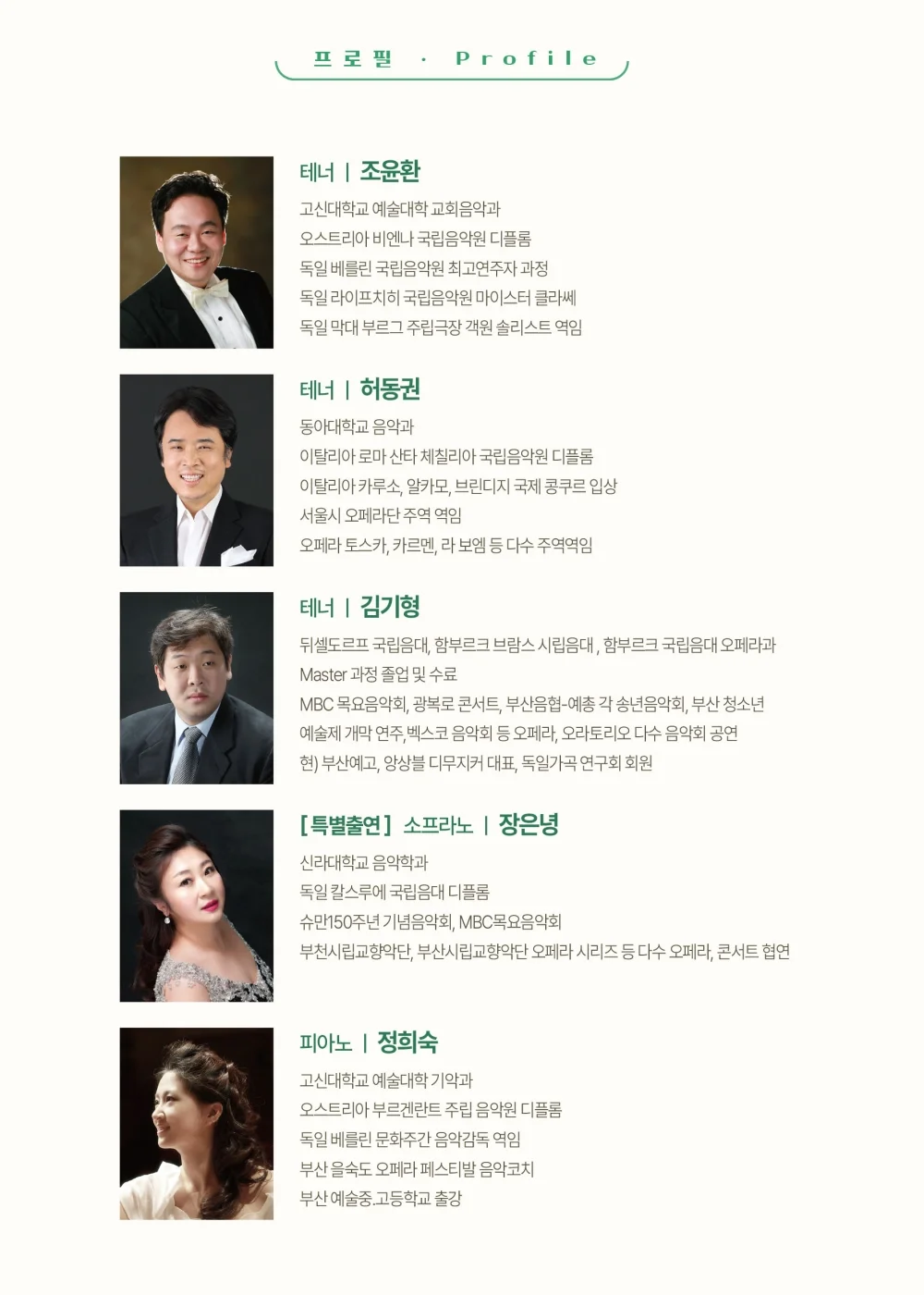 제50회 굿모닝 콘서트: 3테너와 함께하는 굿모닝 콘서트 [부산] 상세 안내 2