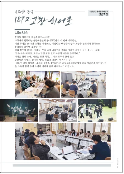 정선군 고창군 상호결연 2주년 기념공연: 1872 고창히어로 [정선] 상세 안내 1