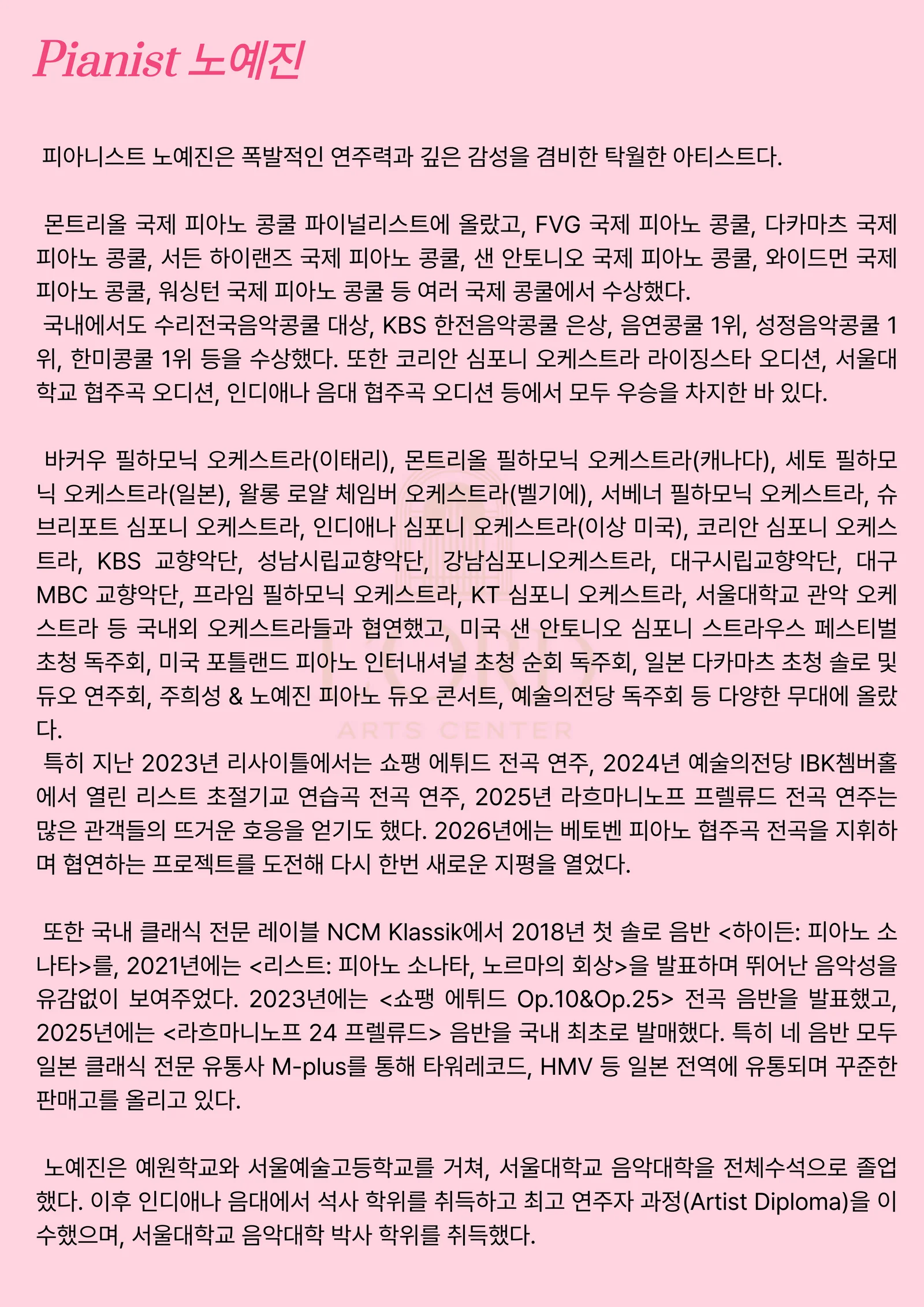 로드 기획연주, 노예진 피아노 리사이틀 [부산] 상세 안내 2