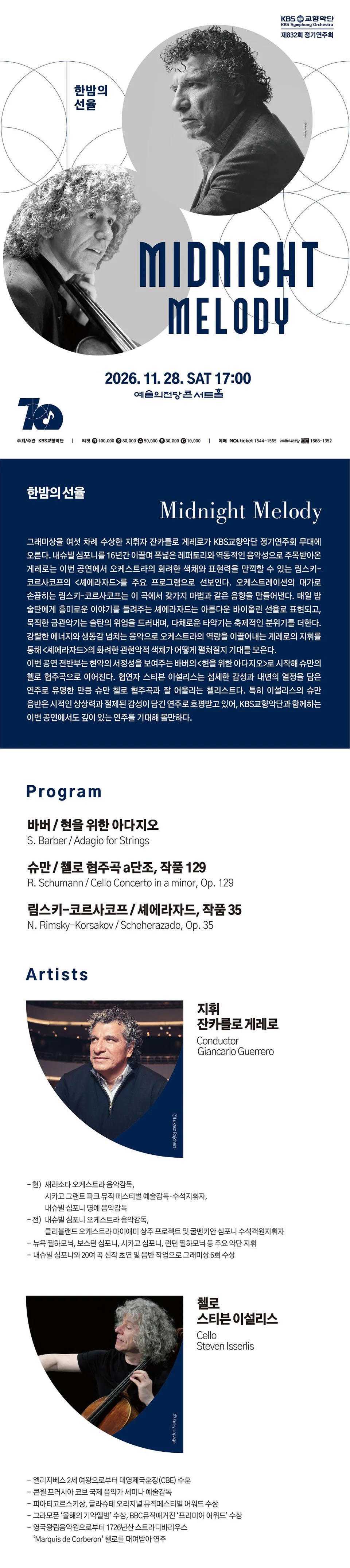 제832회 KBS교향악단 정기연주회 상세 안내 1