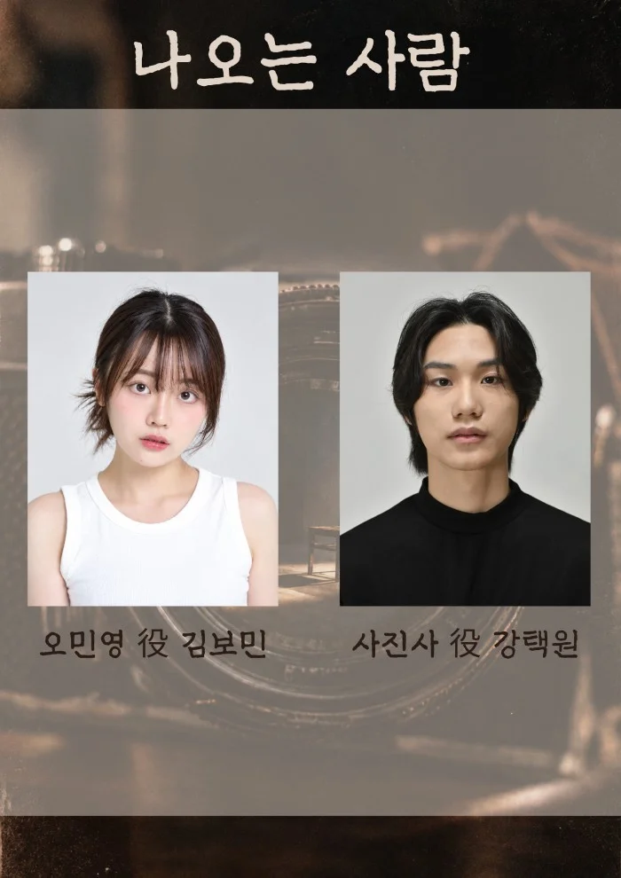 제26회 월드 2인극 페스티벌, 미명 상세 안내 4