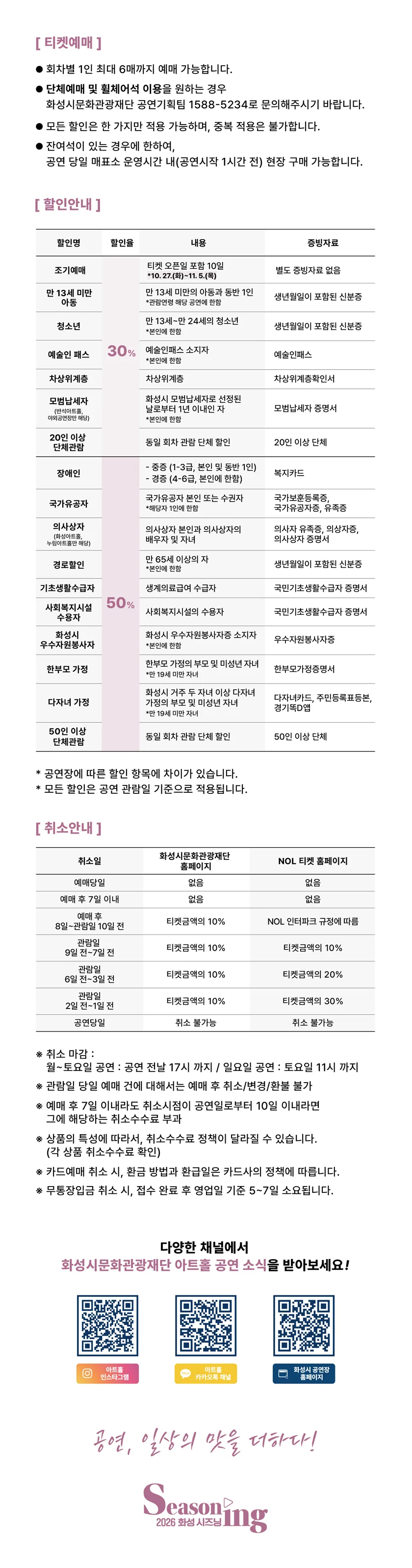 하모나이즈 콘서트: Winter & Christmas with 손승연 [화성] 상세 안내 1