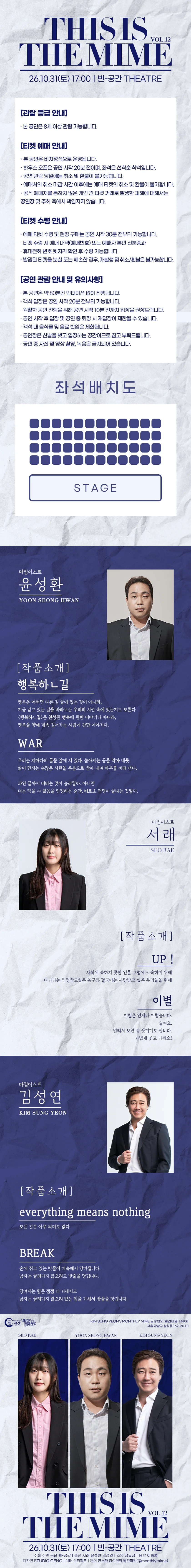 김성연의 월간마임, THIS IS THE MIME vol.12 상세 안내 1