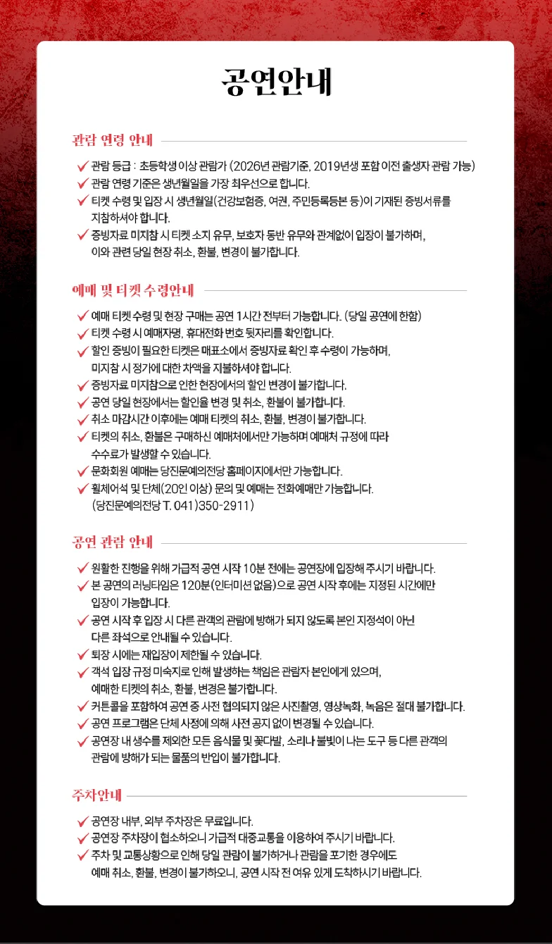 국립극단, 스카팽 [당진] 상세 안내 2