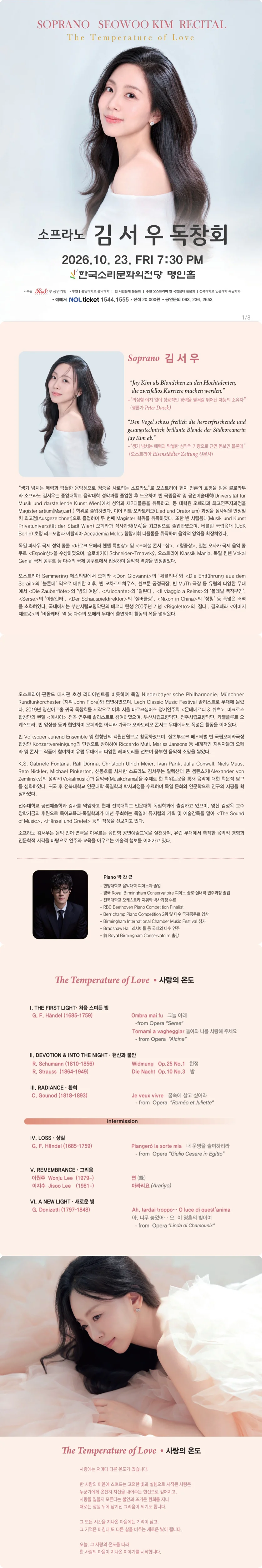 소프라노 김서우 독창회 [전주] 상세 안내 1