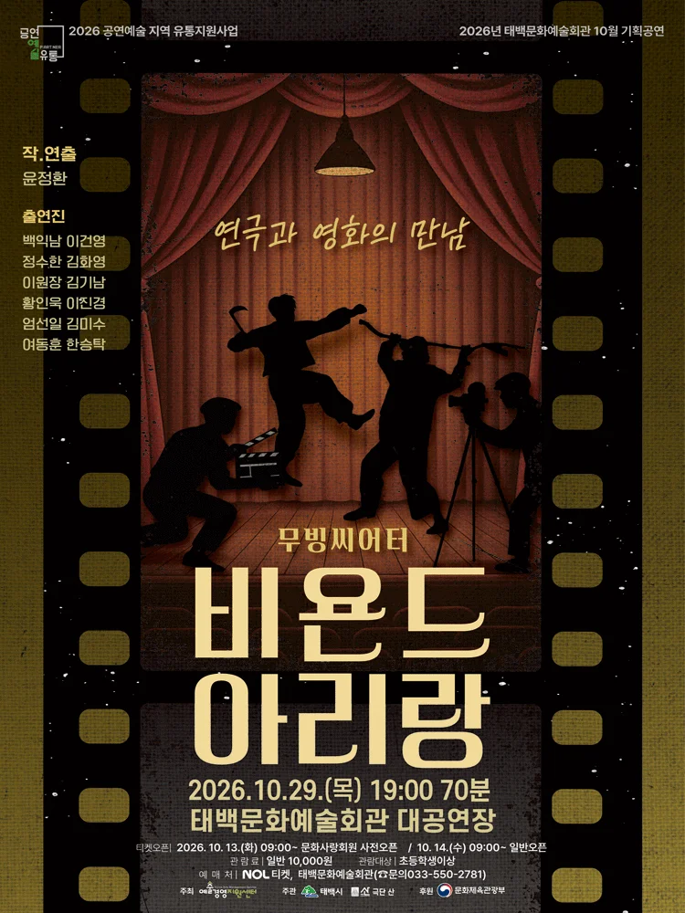 비욘드 아리랑 [태백] 상세 안내 1