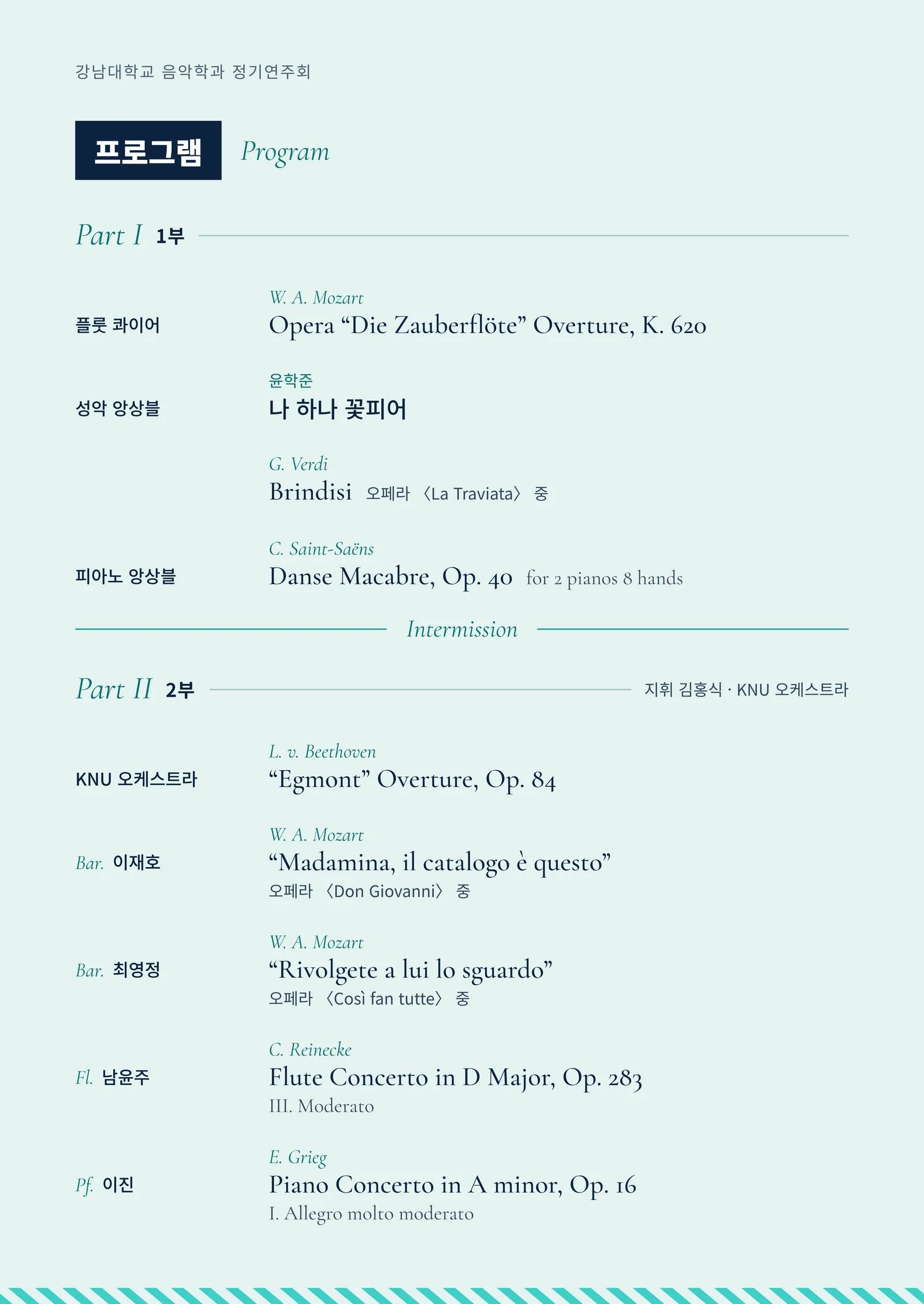 개교80주년 기념 강남대학교 음악학과 정기연주회 상세 안내 1
