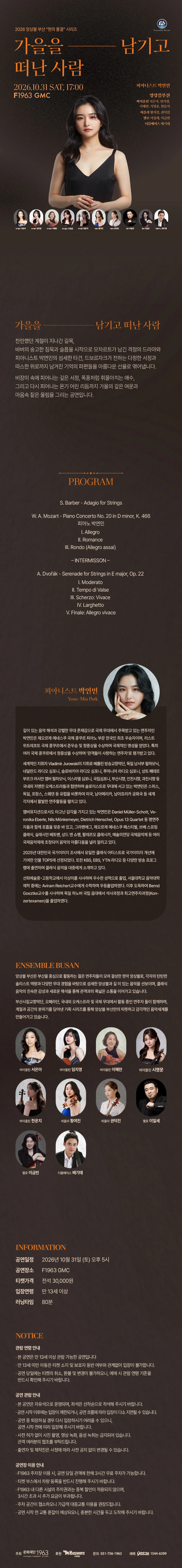 앙상블 부산, 현의 물결 시리즈: 가을을 남기고 떠난사람 [부산] 상세 안내 1
