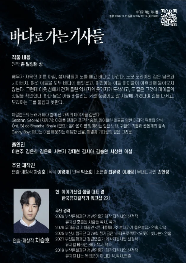 제84회 부산시립극단 정기공연: 스타프로젝트, 바다로 가는 기사 상세 안내 2